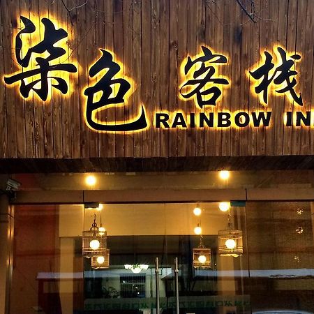 Xi'An Rainbow Youth Hotel 외부 사진